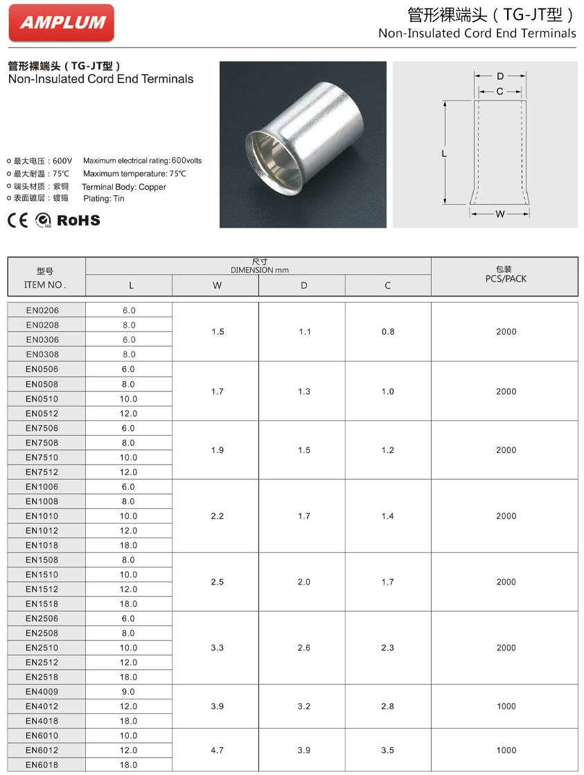 管形裸端頭.jpg