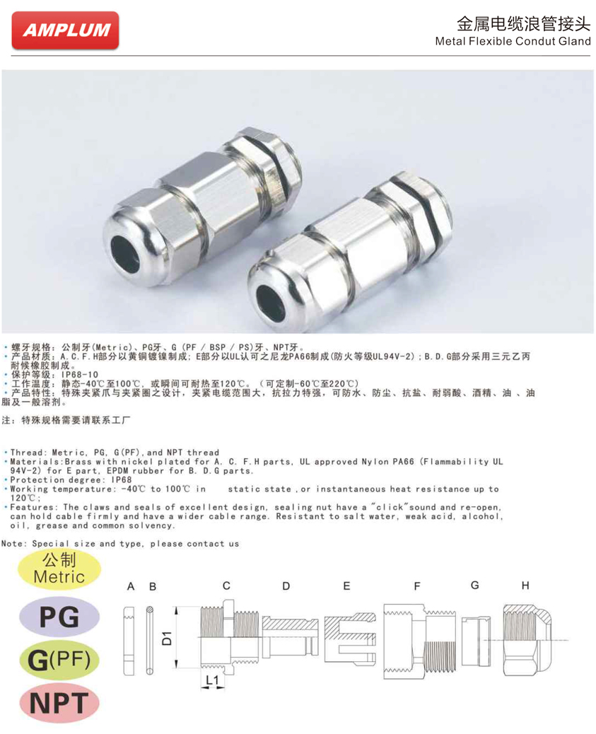 金屬電纜浪管接頭