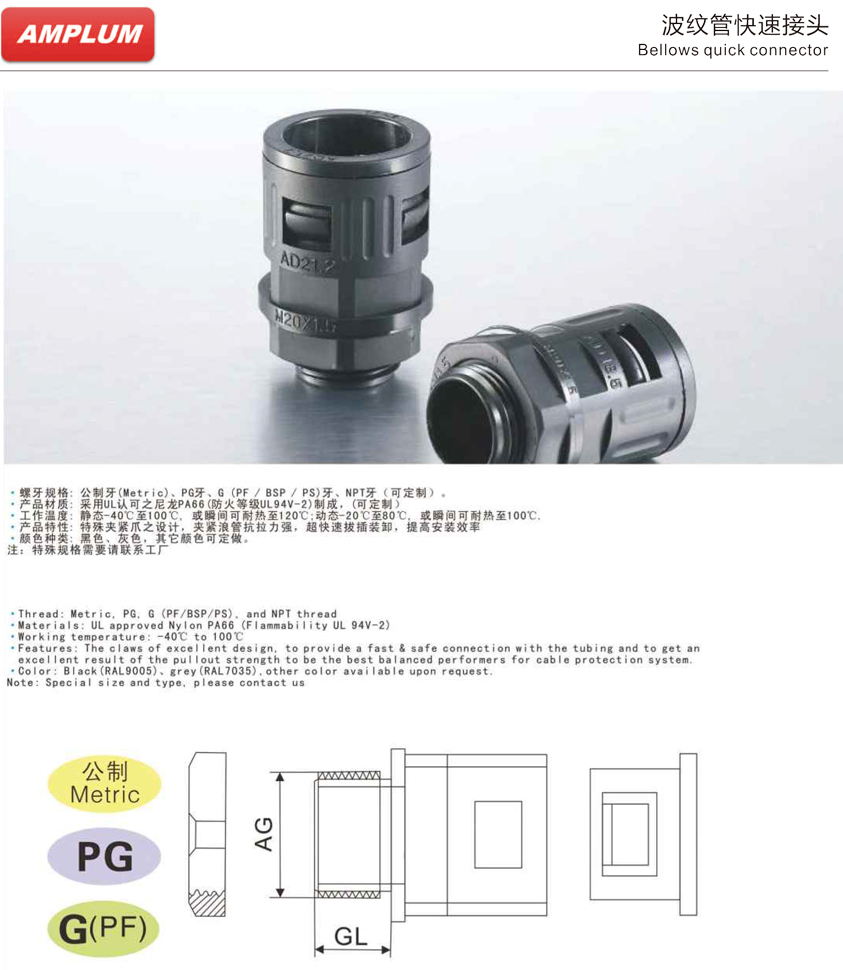 波紋管快速接頭.jpg