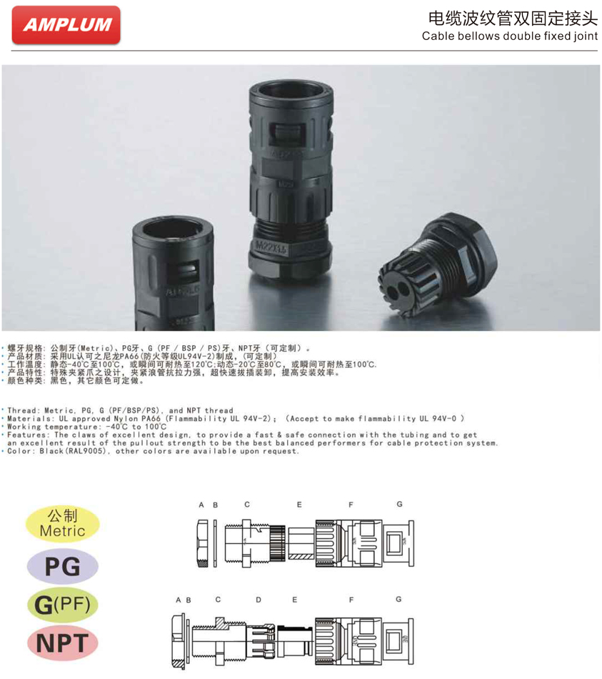 電纜波紋管雙固定接頭.jpg