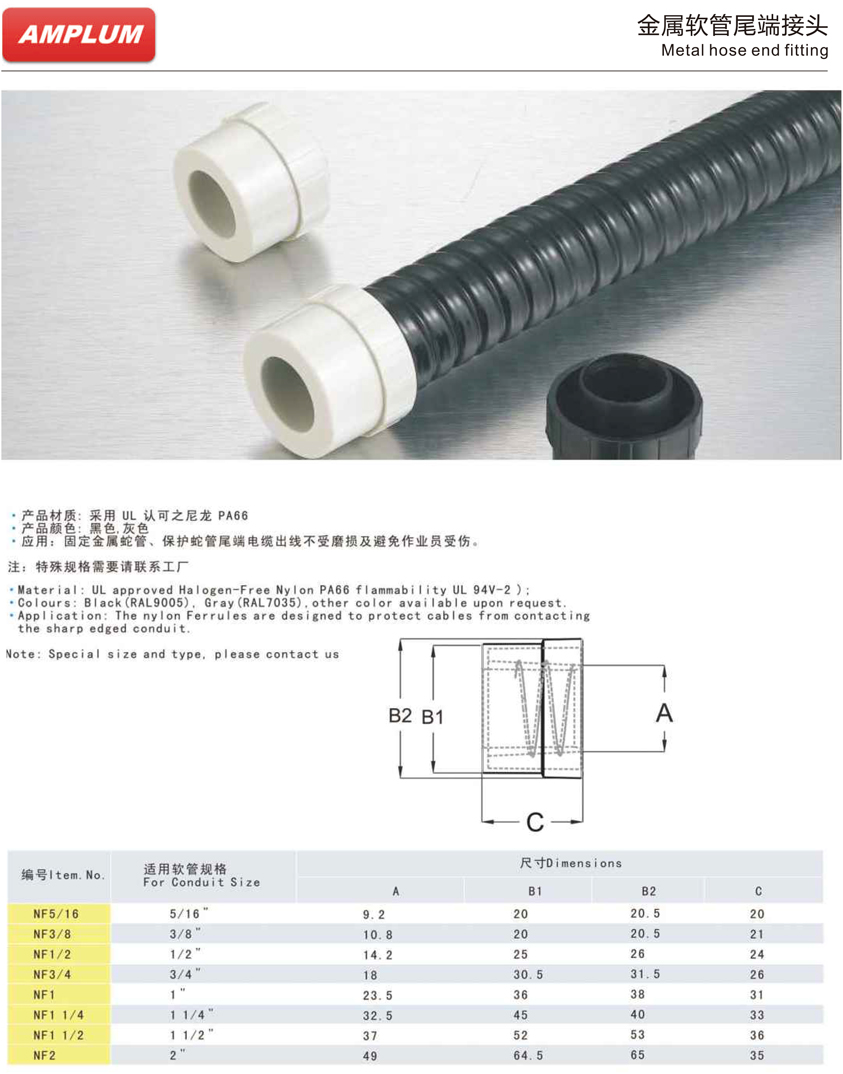 金屬軟管尾端接頭.jpg