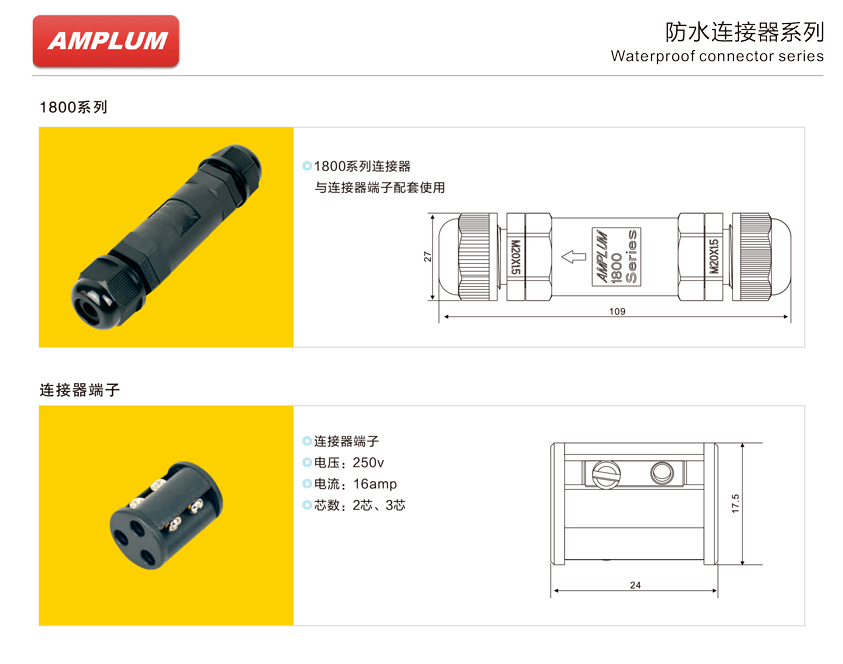 1800系列防水連接器尺寸