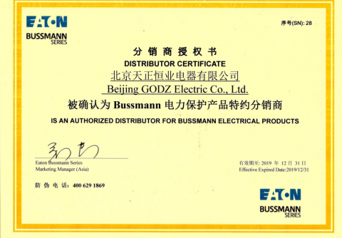 <b>Bussmann熔斷器授權代理證書</b>