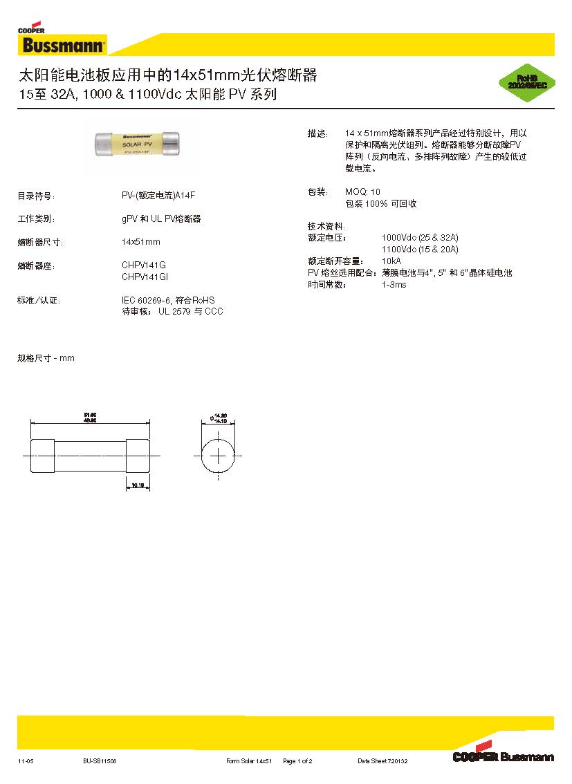 光伏熔斷器PV 14*51系列