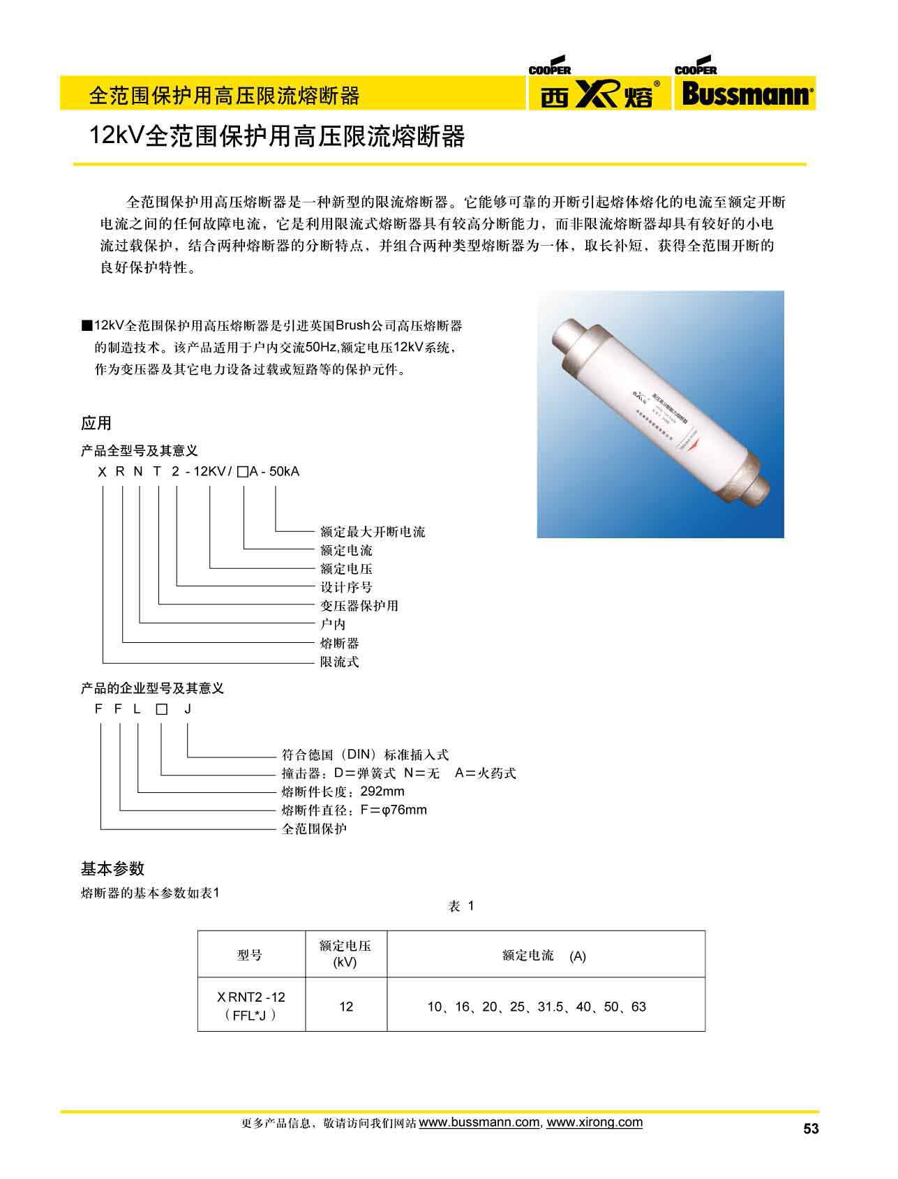 12kv保護高壓限流熔斷器選型參數