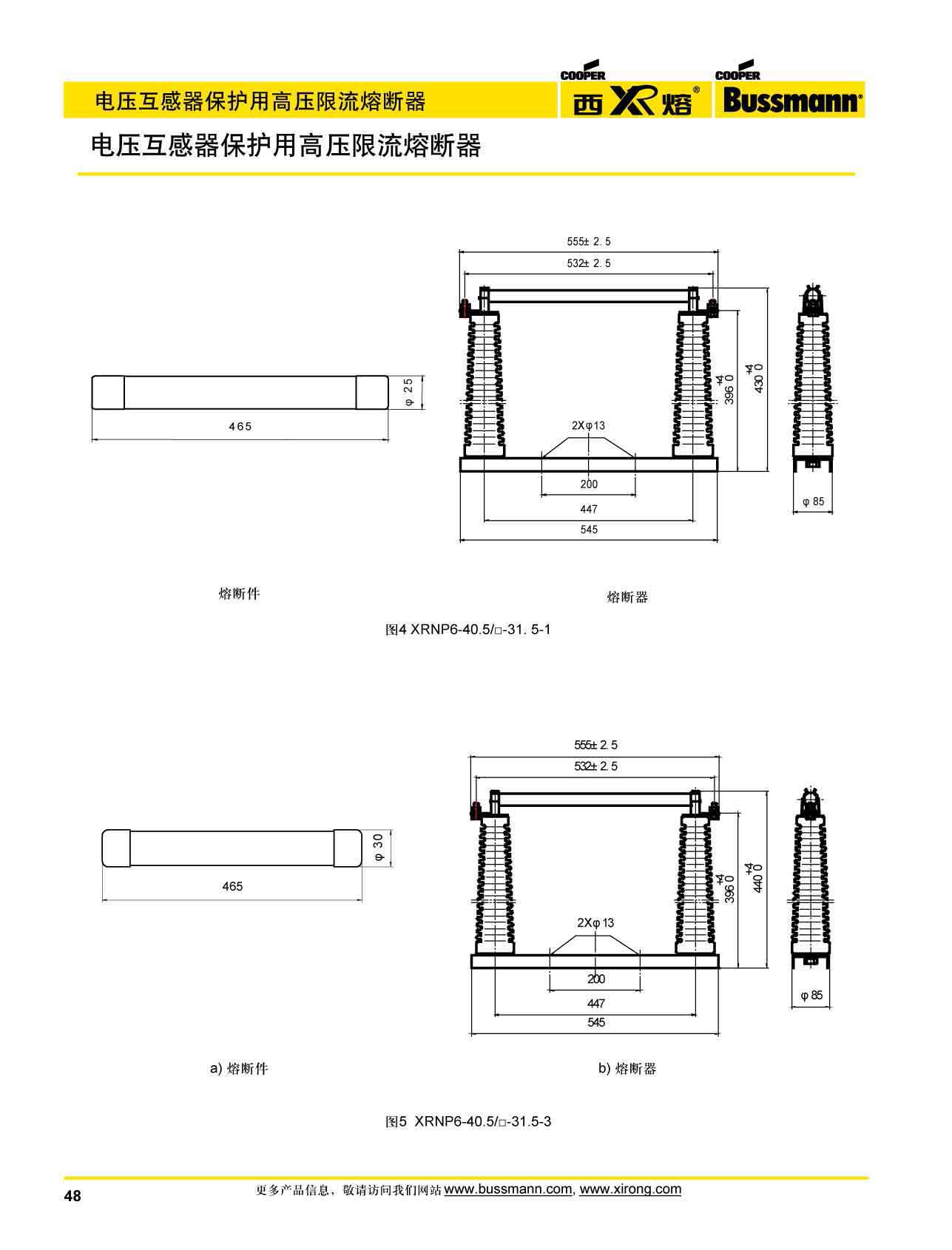 電壓互感器保護高壓限流熔斷器XRNP系列規格