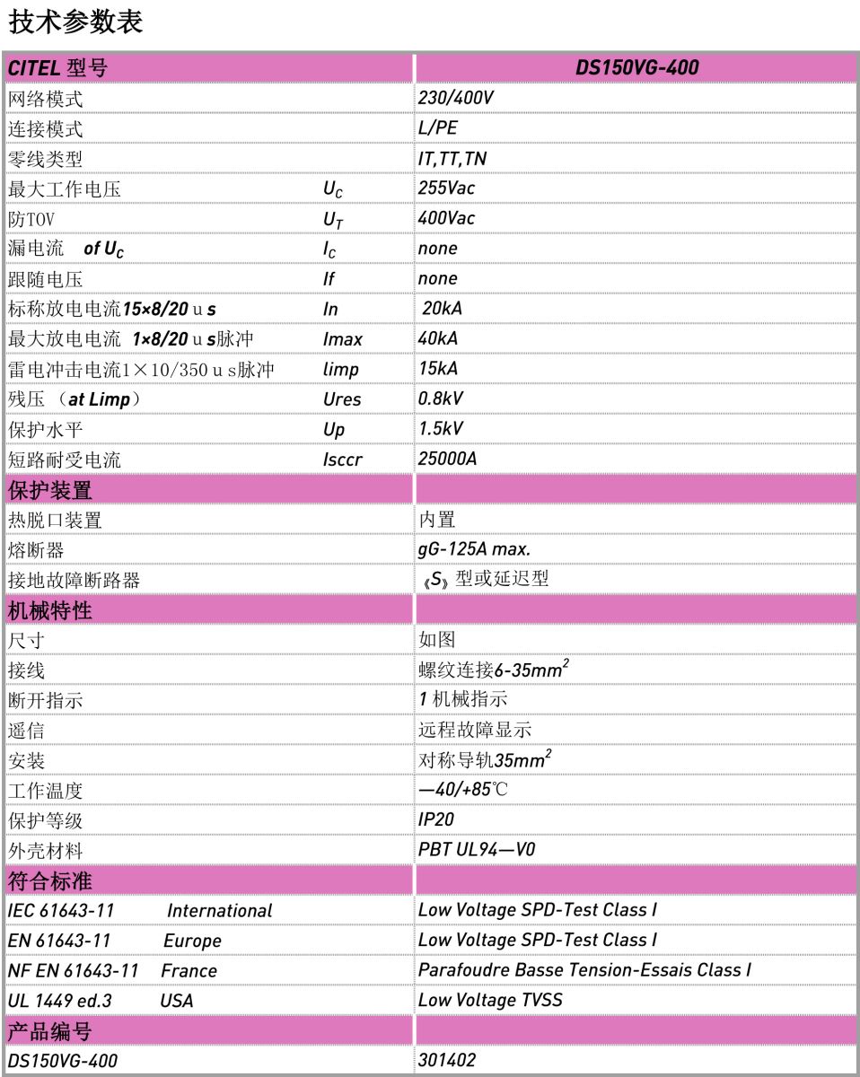 交流防雷器DS150VG-400電源電涌保護器技術參數