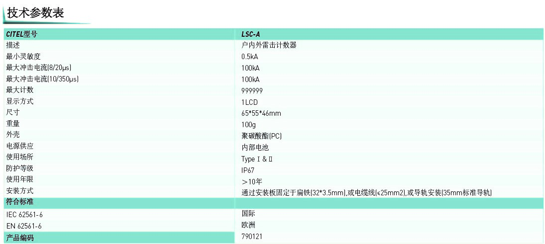 LSC-A雷擊計(jì)數(shù)器技術(shù)參數(shù)