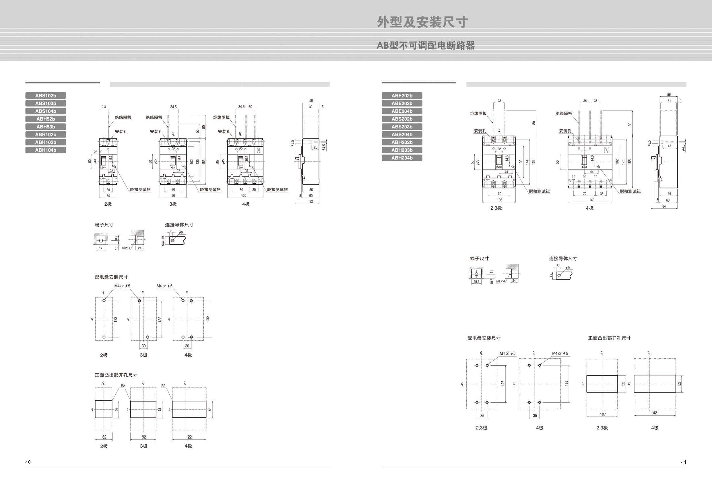 ABS系列塑斷路器安裝尺寸