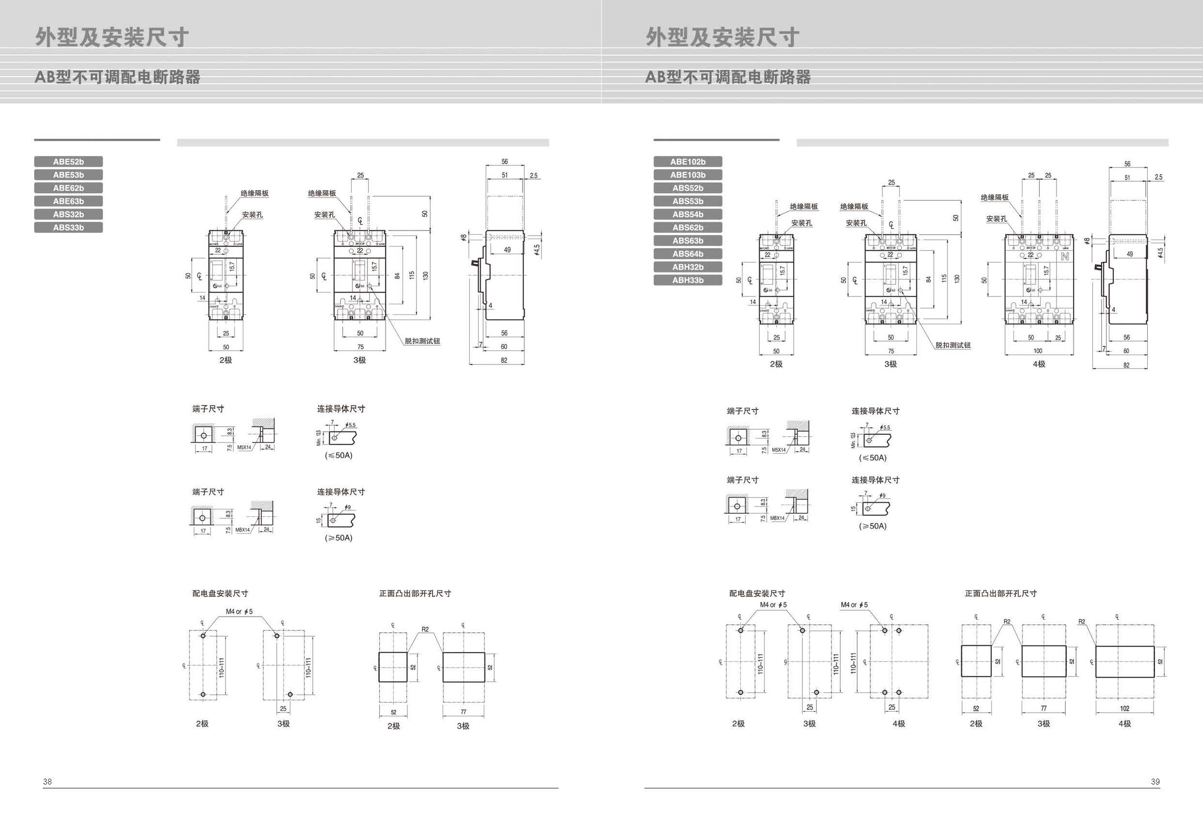 ABS系列塑斷路器外形尺寸