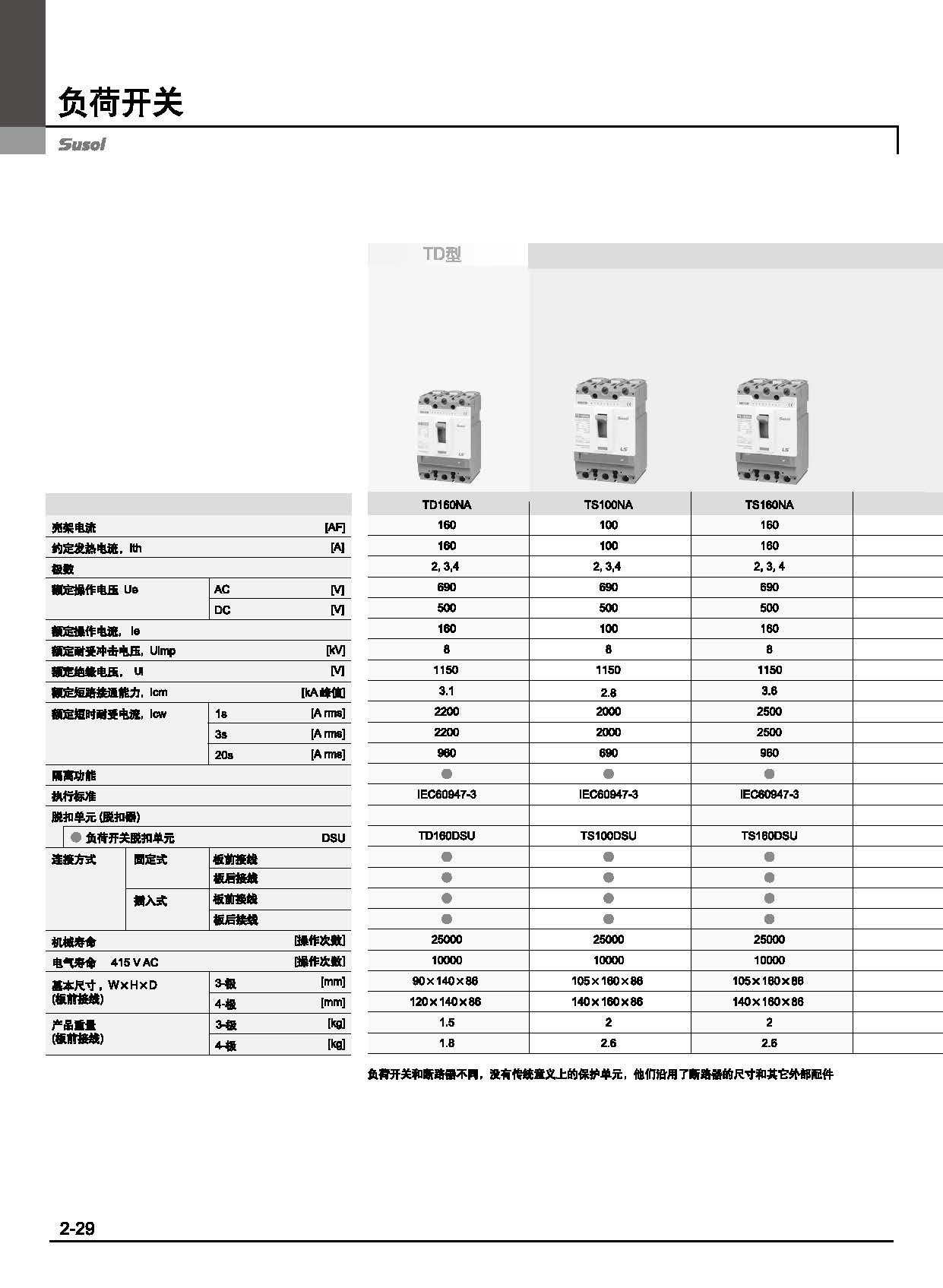 隔離塑斷路器TD系列技術手冊