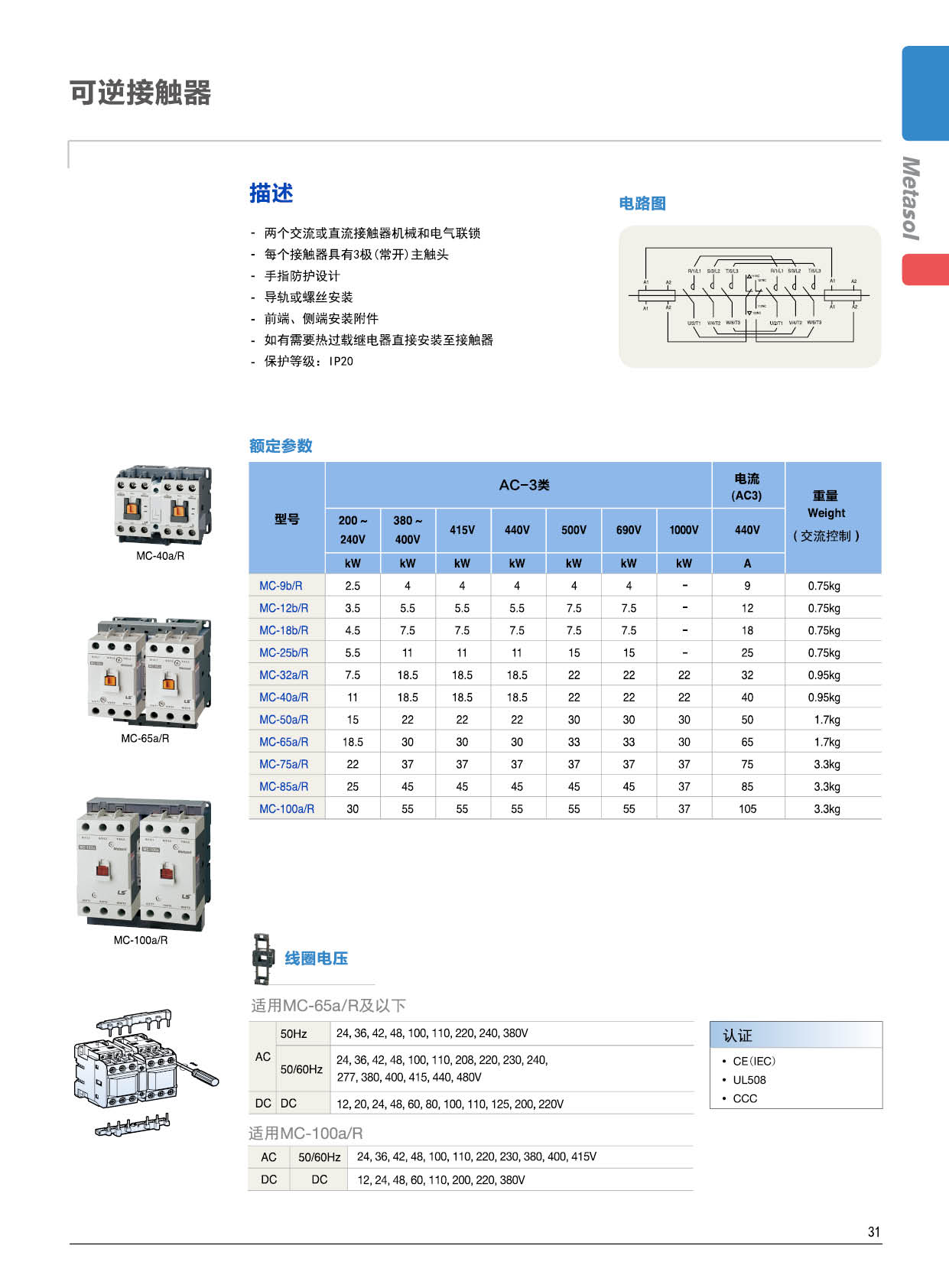 可逆型接觸器描述