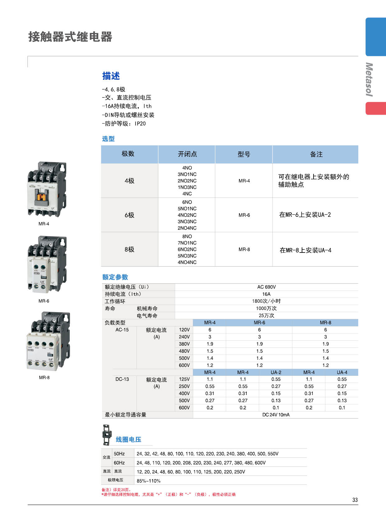 MR系列繼電器技術參數