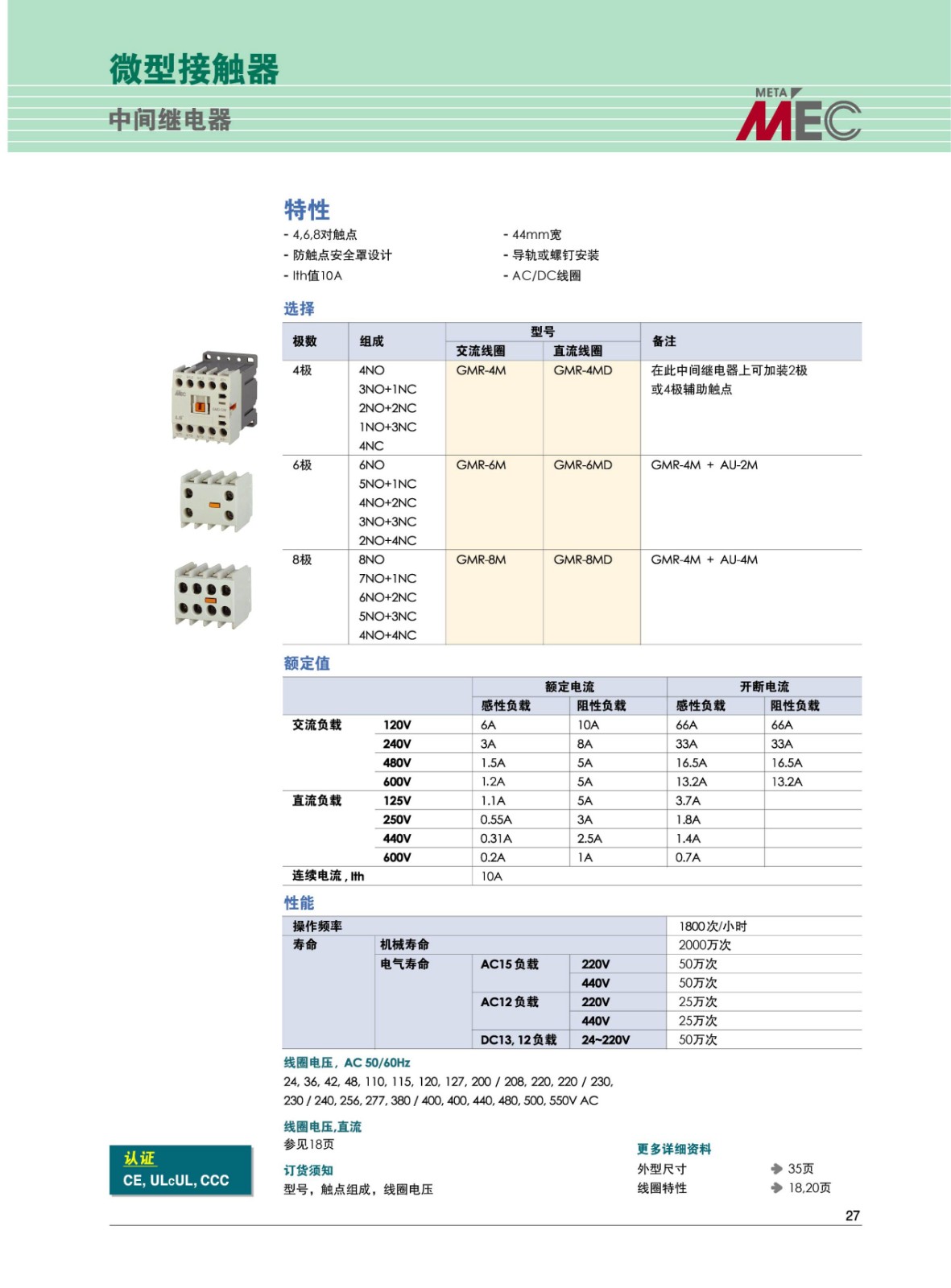 微型中間繼電器特性