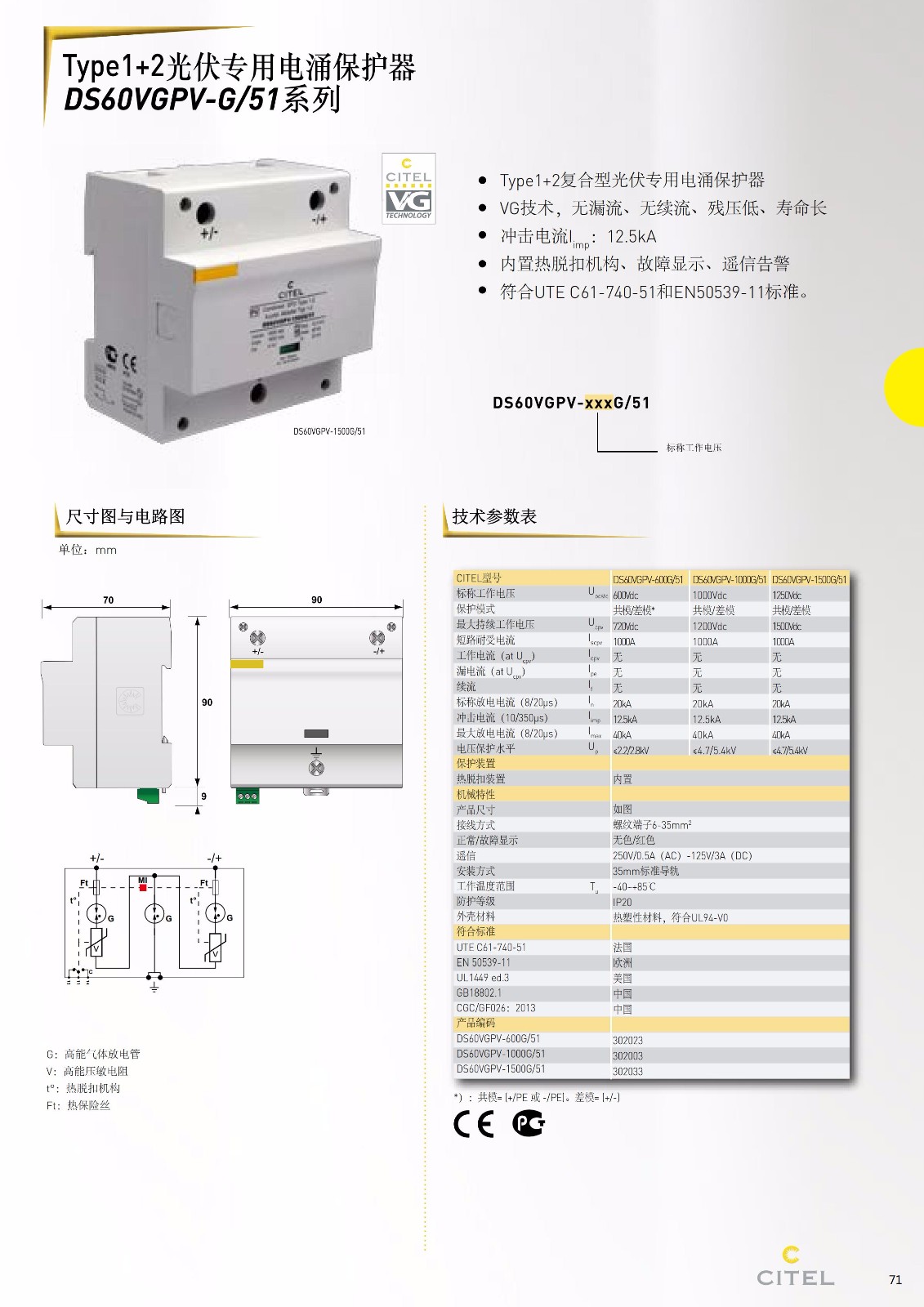 直流防雷器DS60VGPV-xxG-51系列技術參數