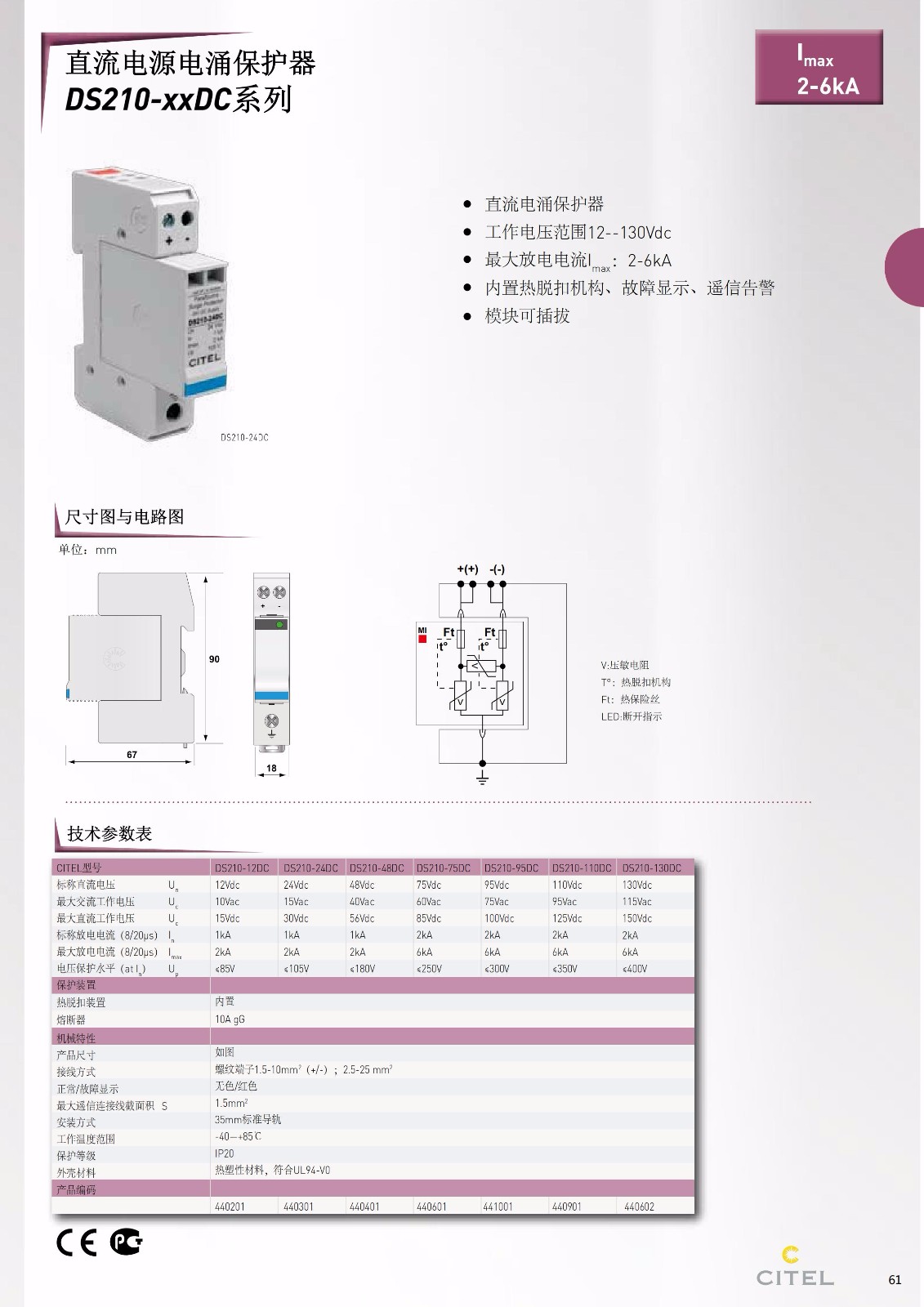 直流防雷器DS210-xxDC系列技術(shù)參數(shù)