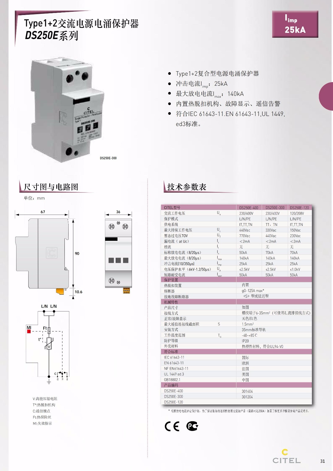 交流防雷器DS250VG-300電源電涌保護器技術參數