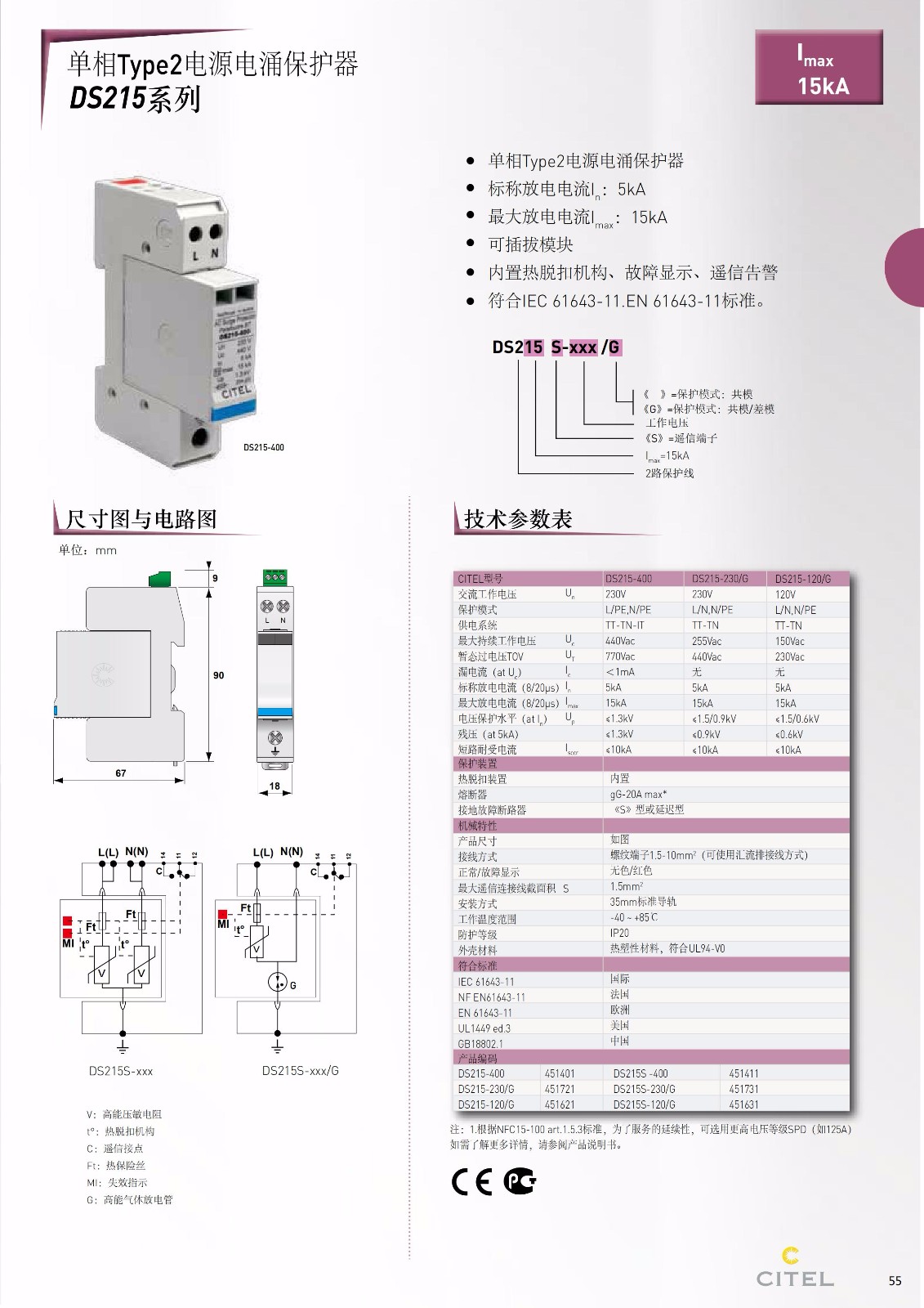 交流防雷器DS215系列電源電涌保護器技術參數