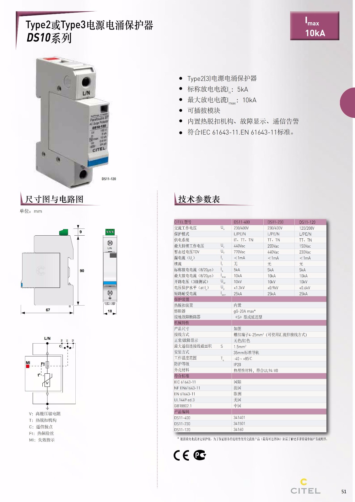 交流防雷器DS11-400電源電涌保護(hù)器技術(shù)參數(shù)