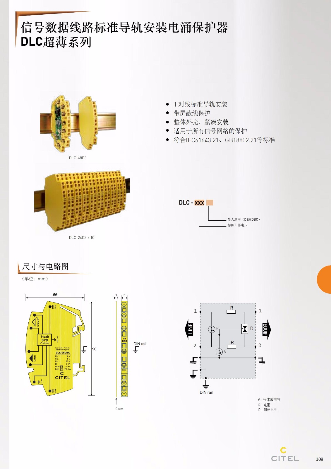 DLC超薄系列信號防雷器尺寸圖