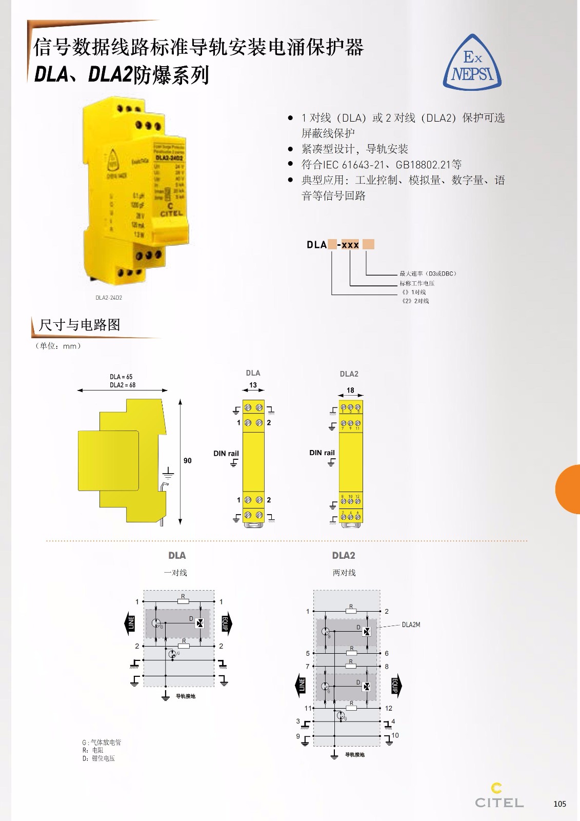 DLA-DLA2系列數(shù)據(jù)浪涌保護(hù)器尺寸與電路圖