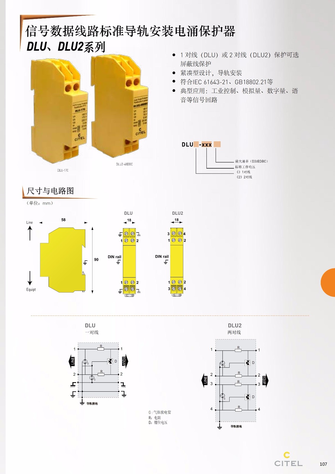 DLU-DLU2系列數據防雷器尺寸與電路圖