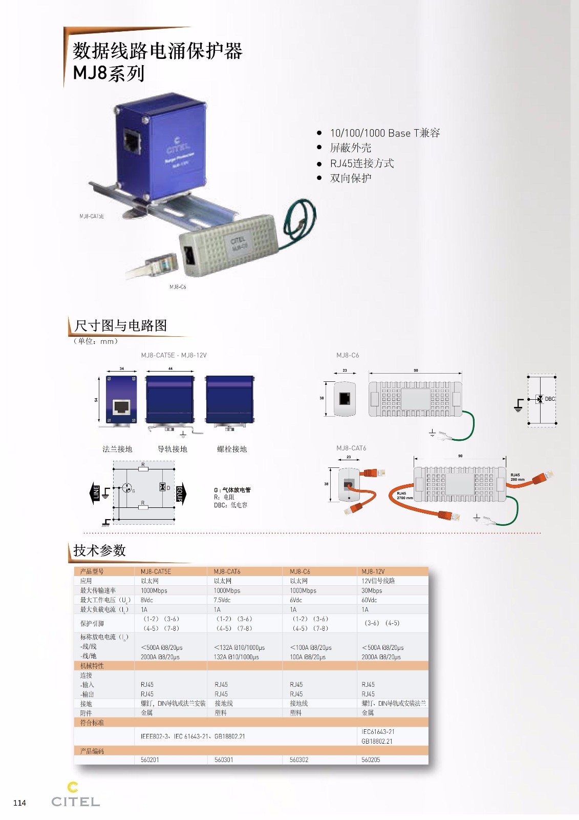 MJ8系列電涌保護器技術參數