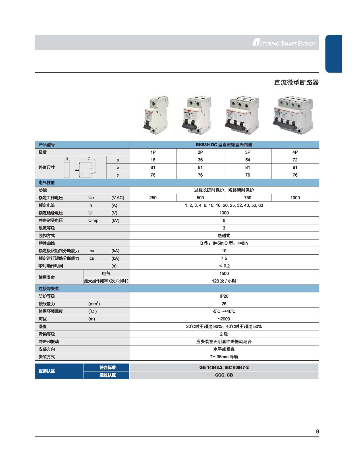 BK63H直流微型斷路器型號(hào)