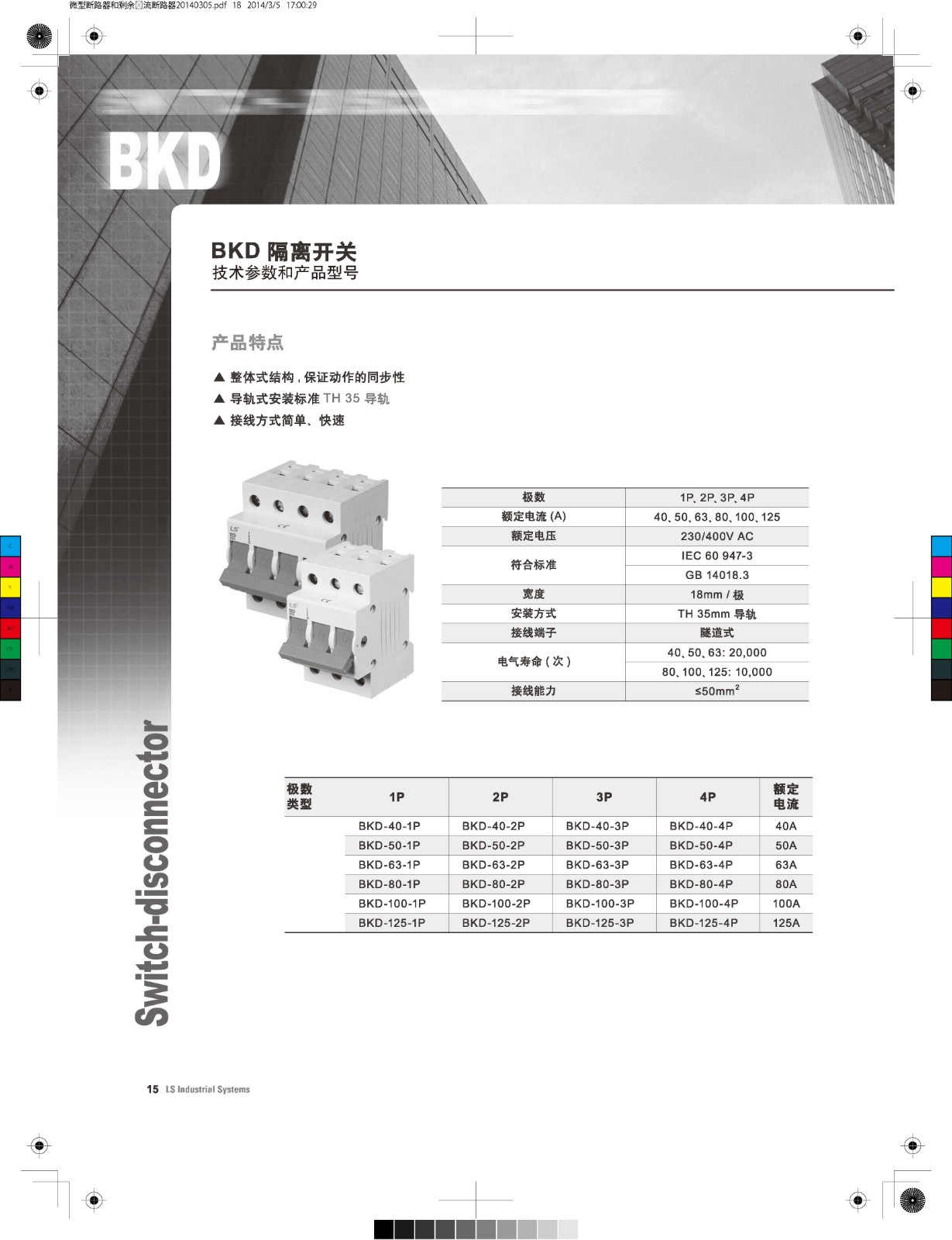 隔離系列微型斷路器產品型號