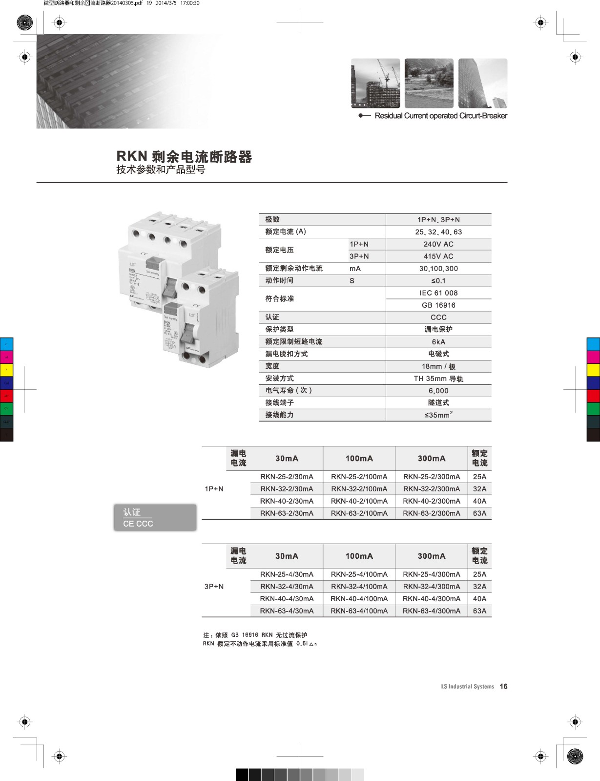 RKN系列微型斷路器技術(shù)參數(shù)