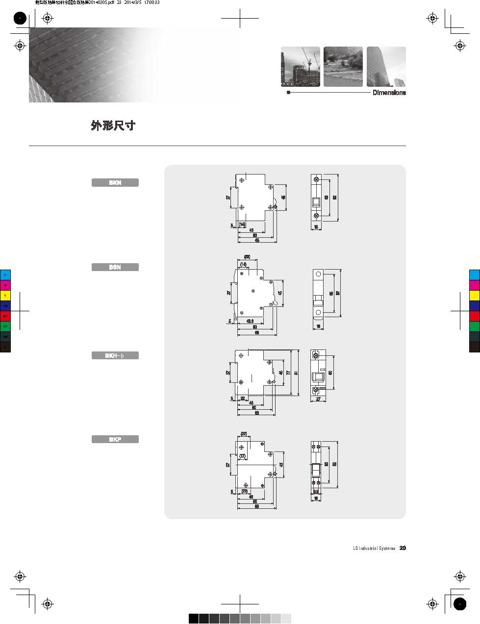 RKN系列微型斷路器外形尺寸