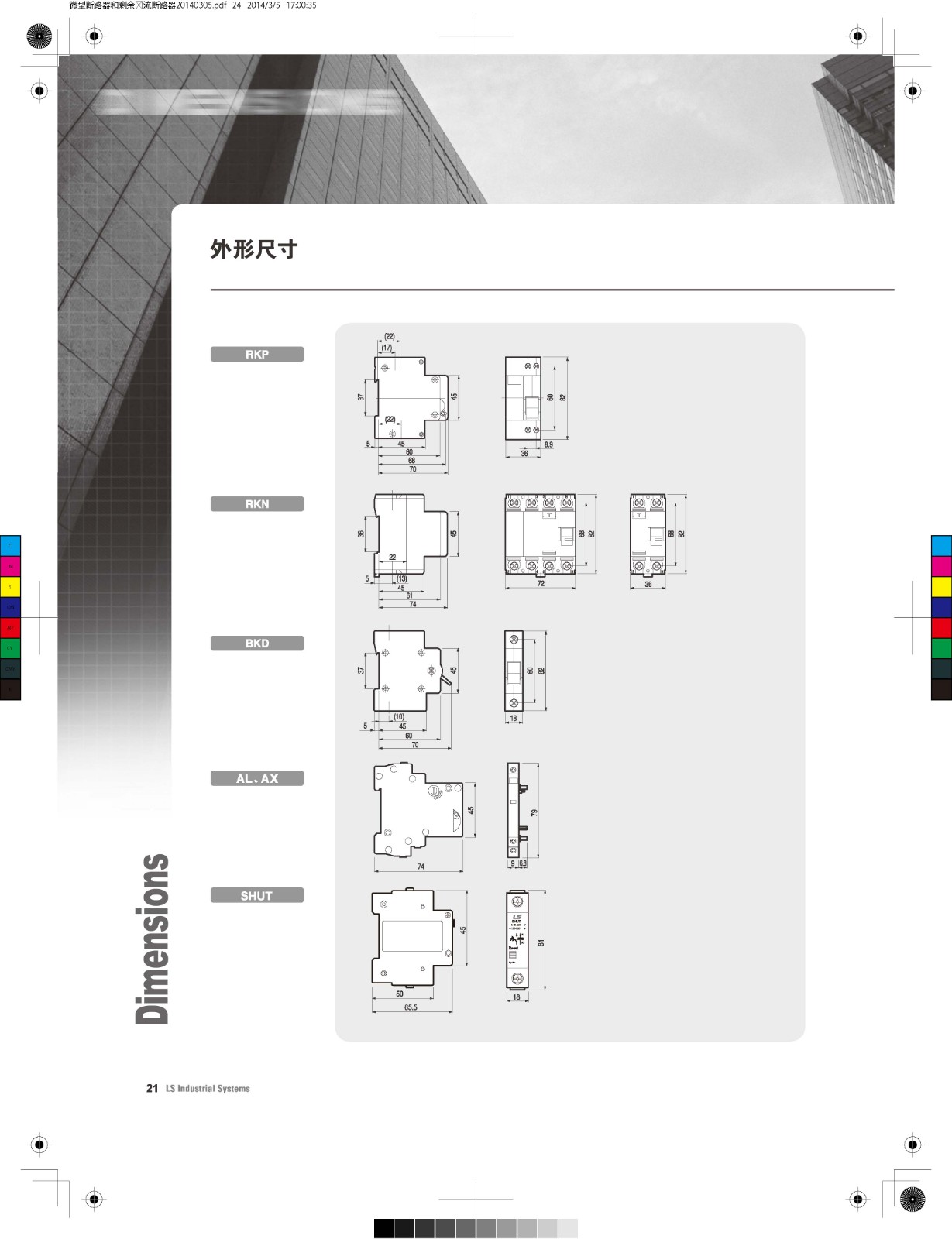 RKN系列微型斷路器外形尺寸