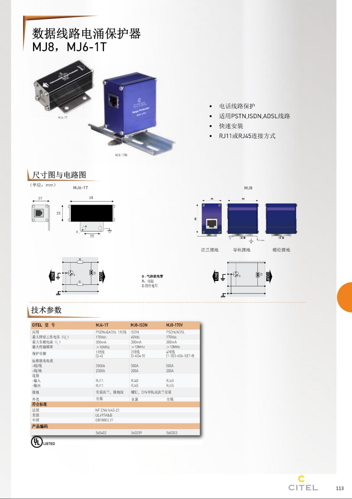 MJ6-1T電涌保護器技術參數