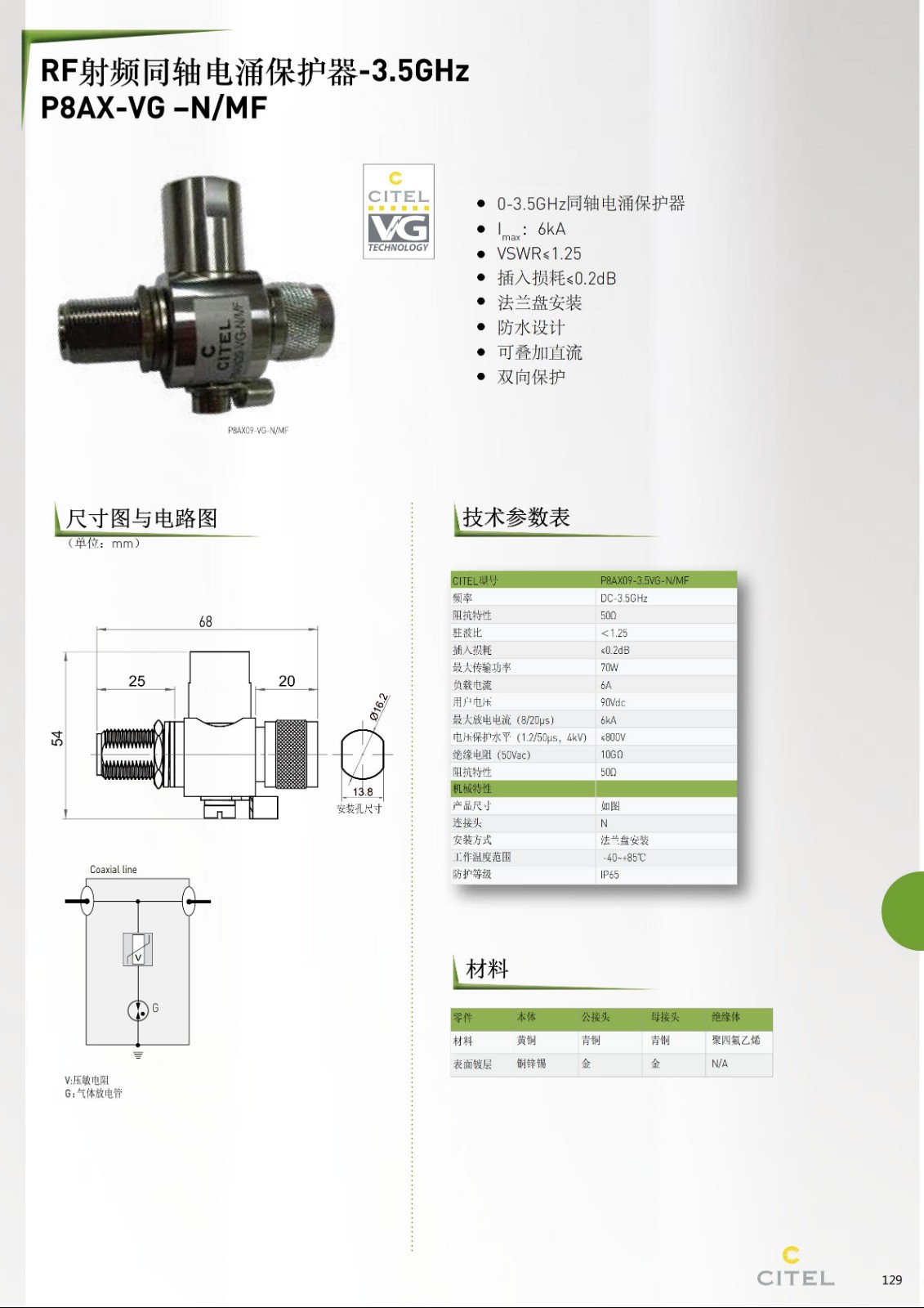 P8AX-6VG-N-MF同軸（天饋線）電涌保護(hù)器技術(shù)參數(shù)、尺寸