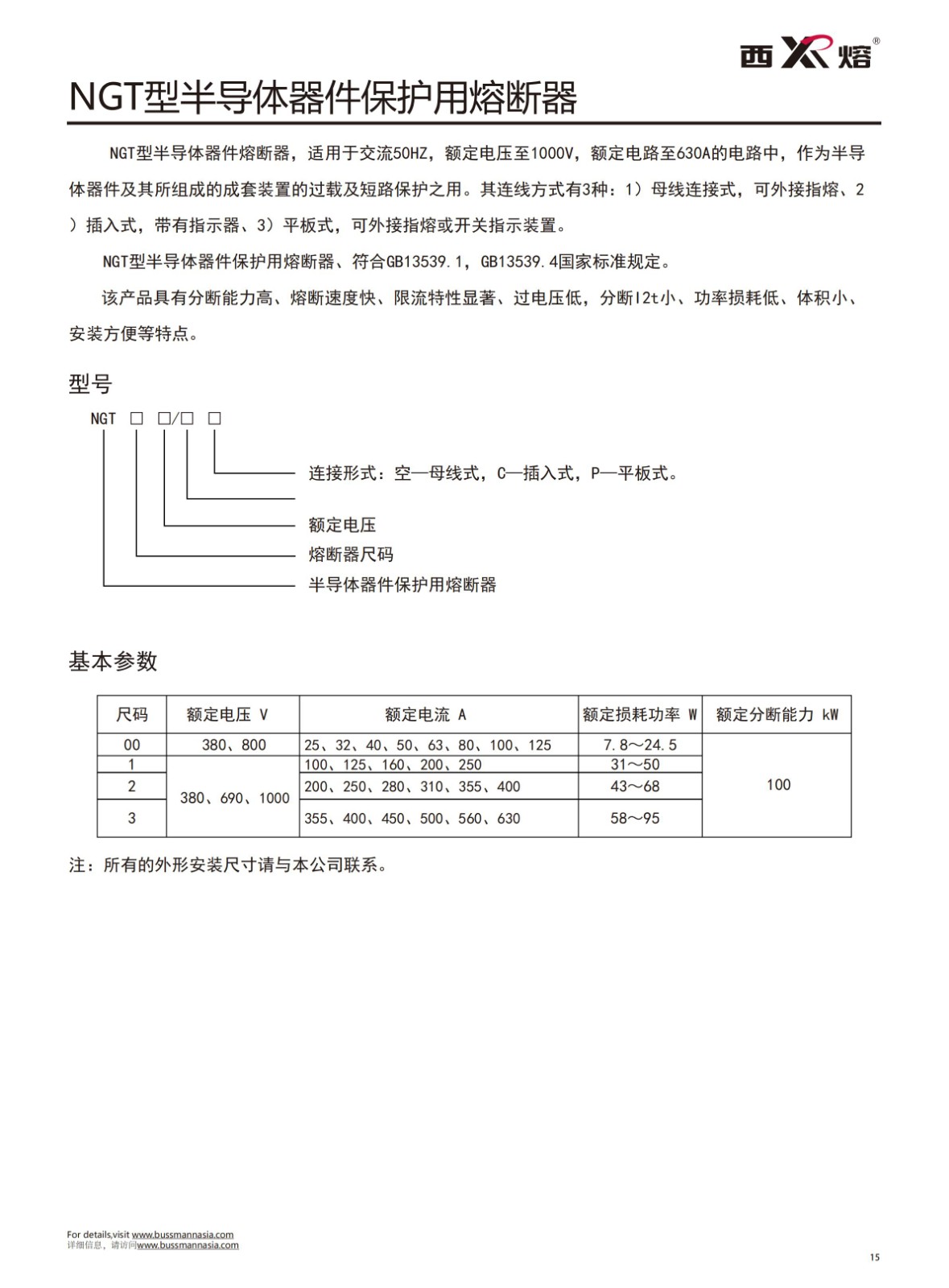 NGT-00 380V快速熔斷器參數(shù)