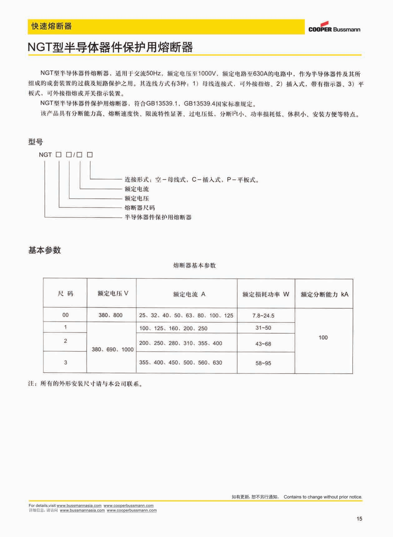 NGT00-C 125A