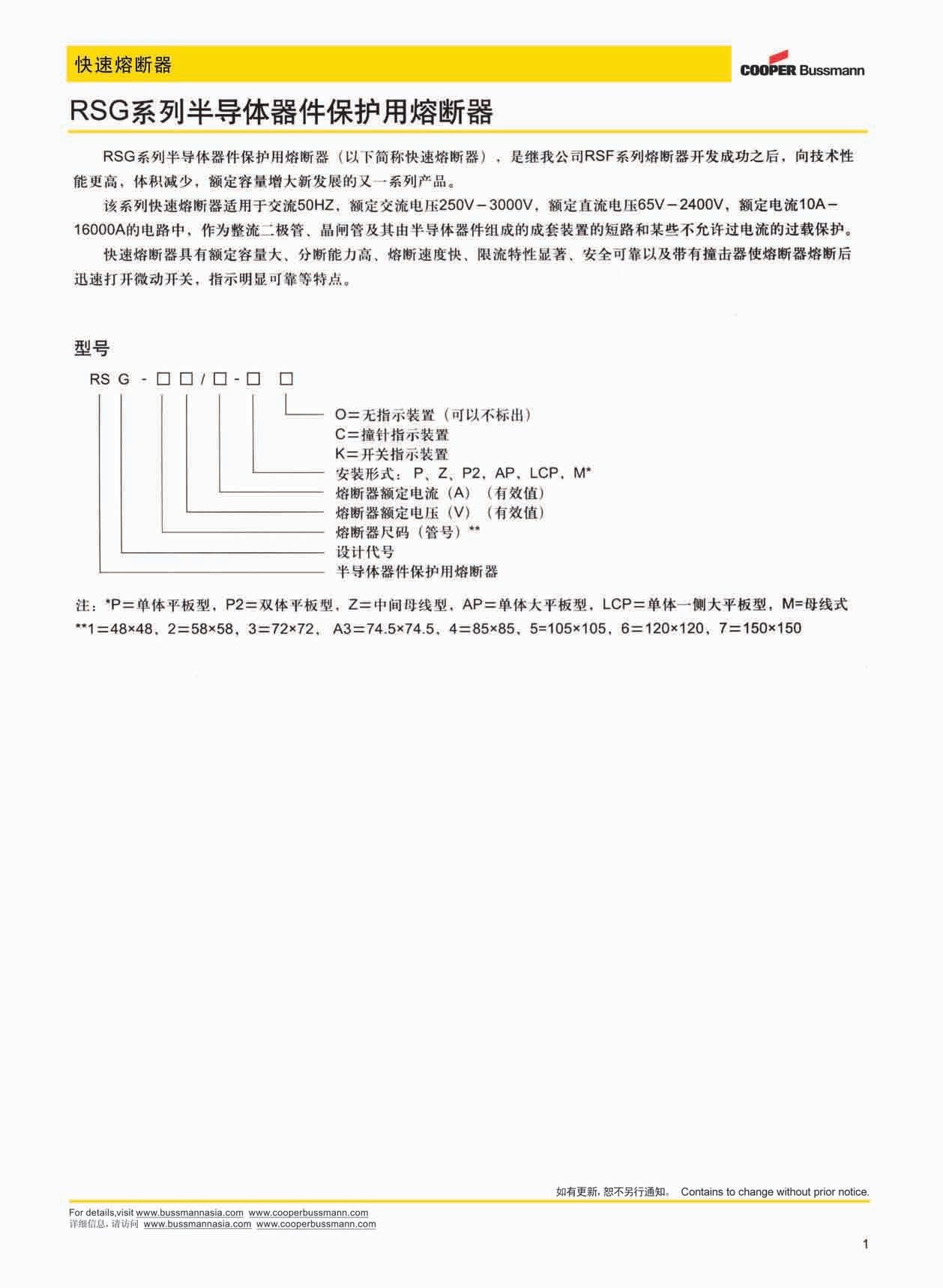 RSG-1 690V 200A