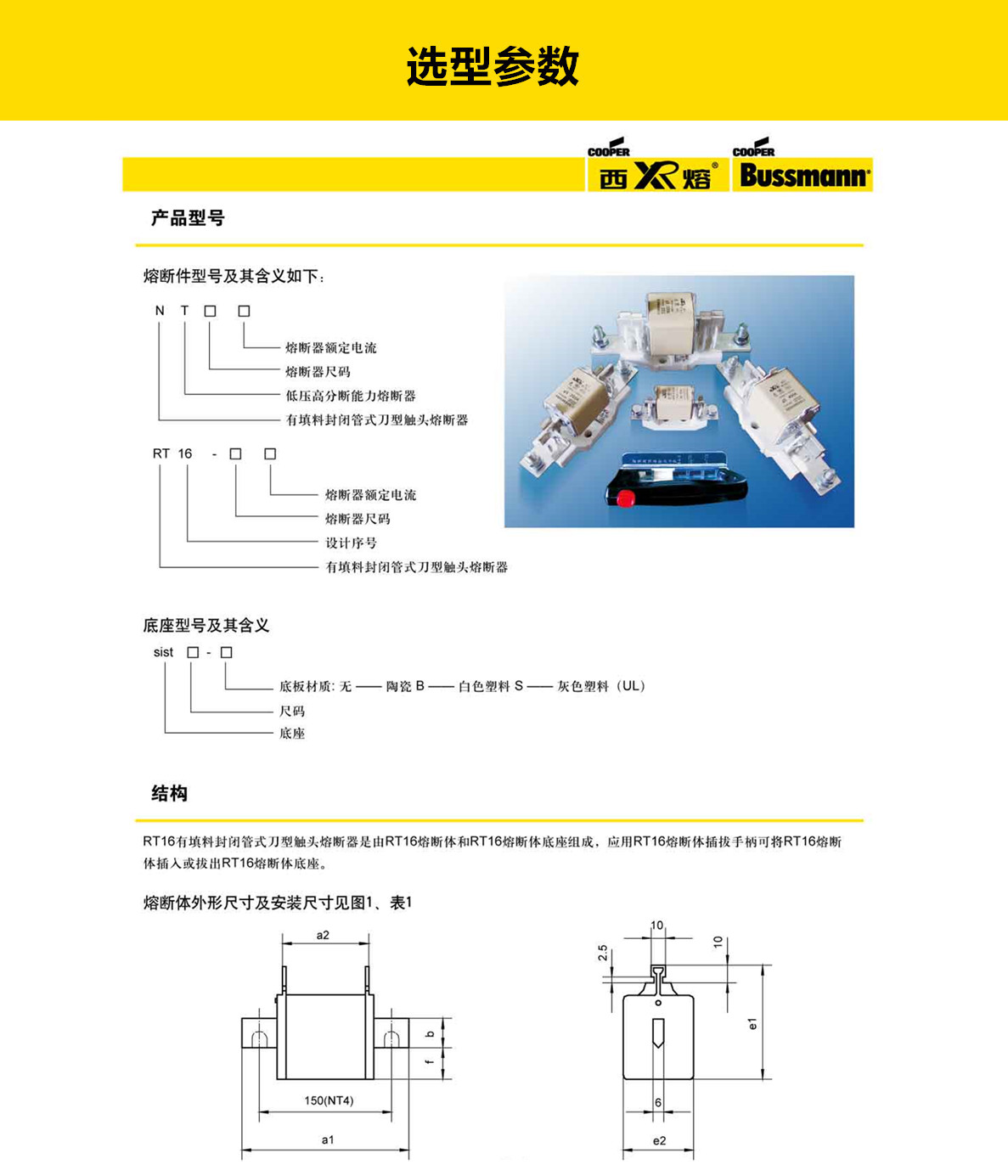 NT1 RT16-1 200A