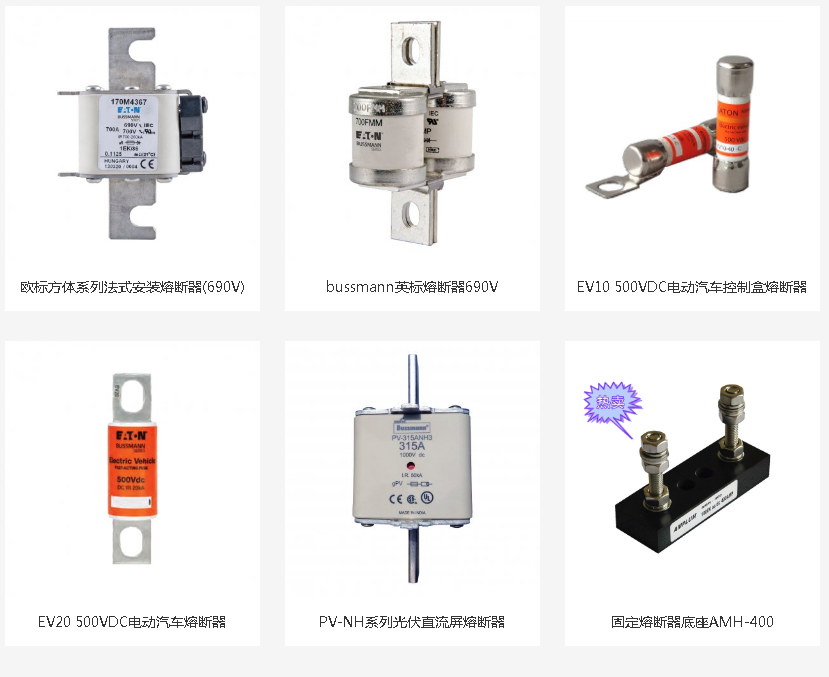 BUSSMANN熔斷器使用及維修