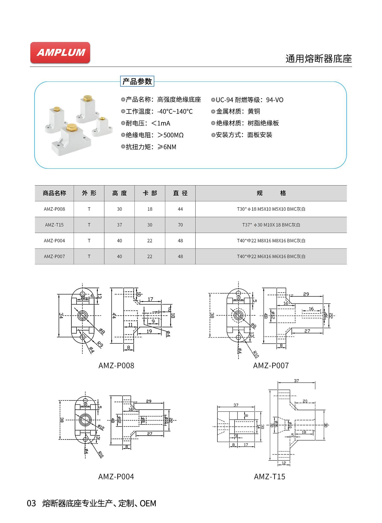 AMZ系列高強度絕緣熔斷器底座技術(shù)參數(shù)