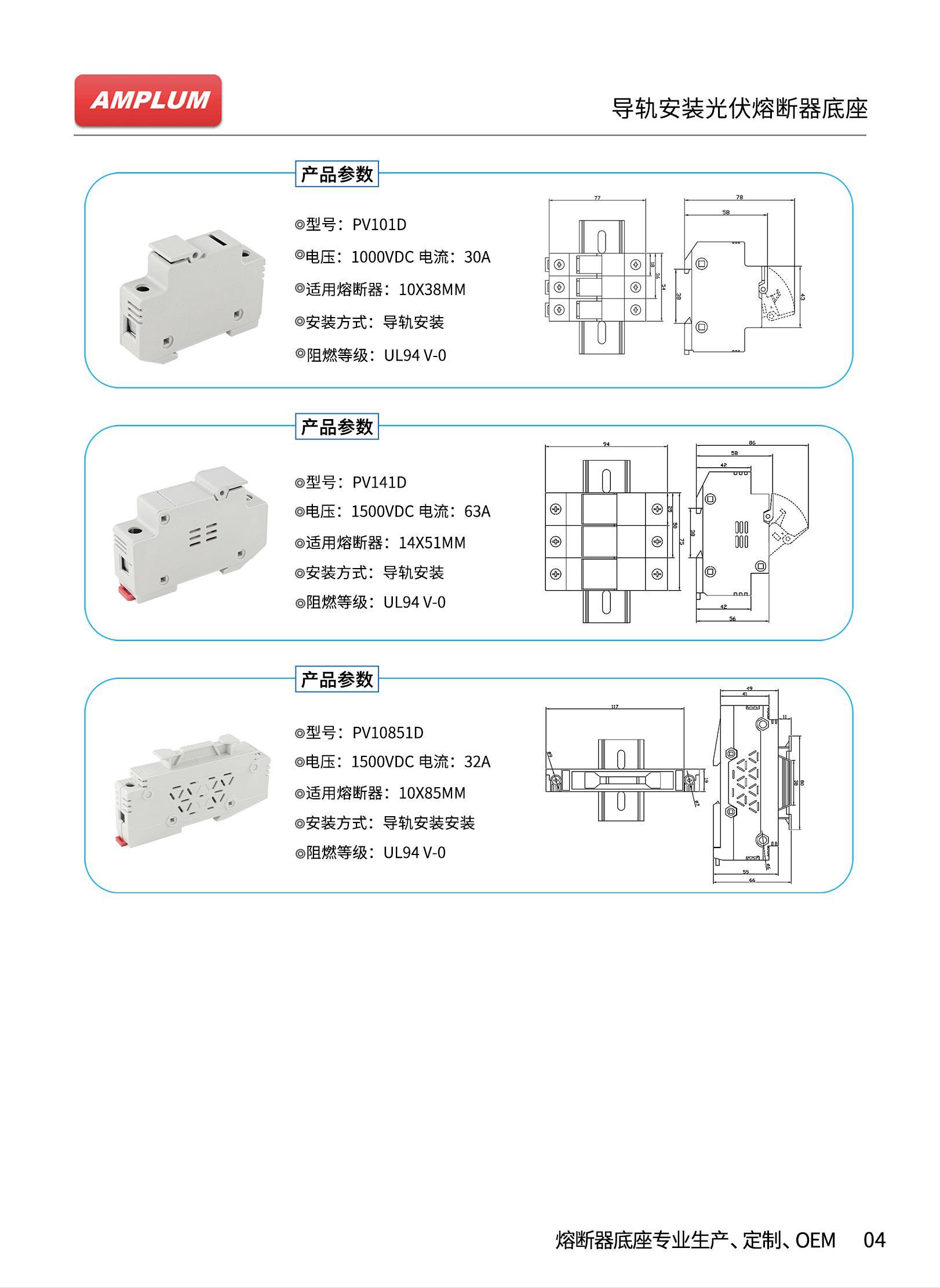 導(dǎo)軌安裝光伏熔斷器底座PV101D 1000vDC 32A