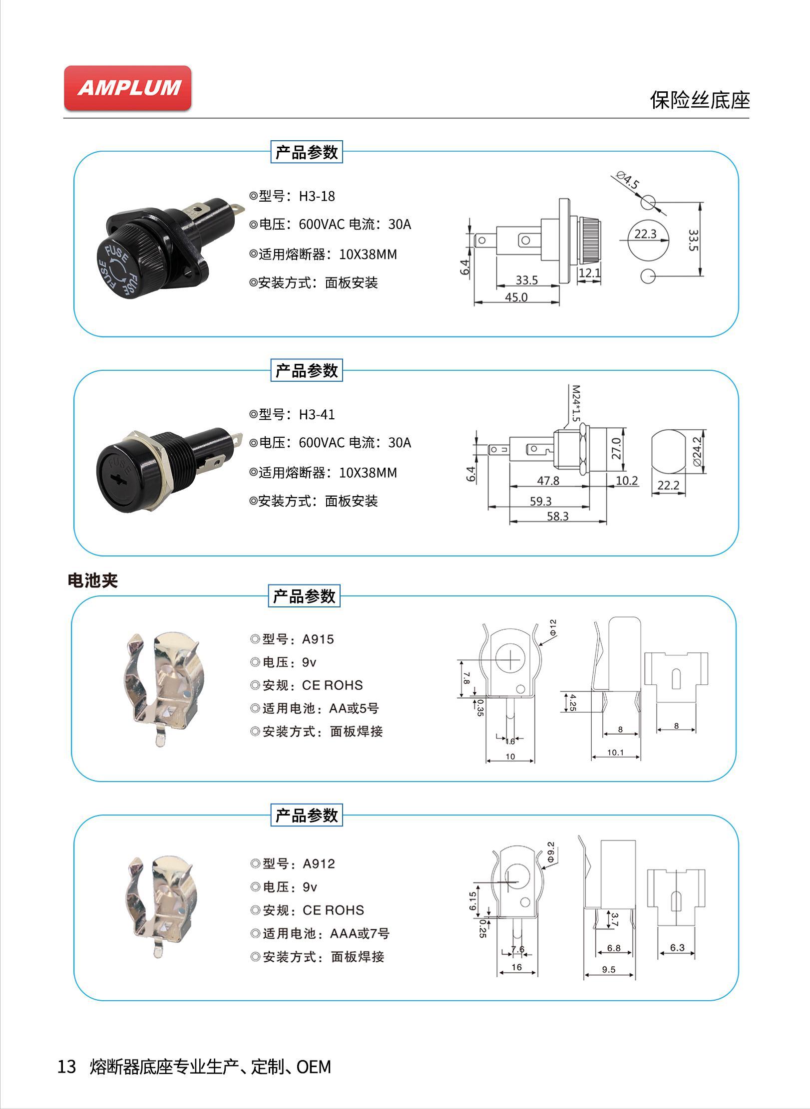 10*38保險絲座H3-41技術參數