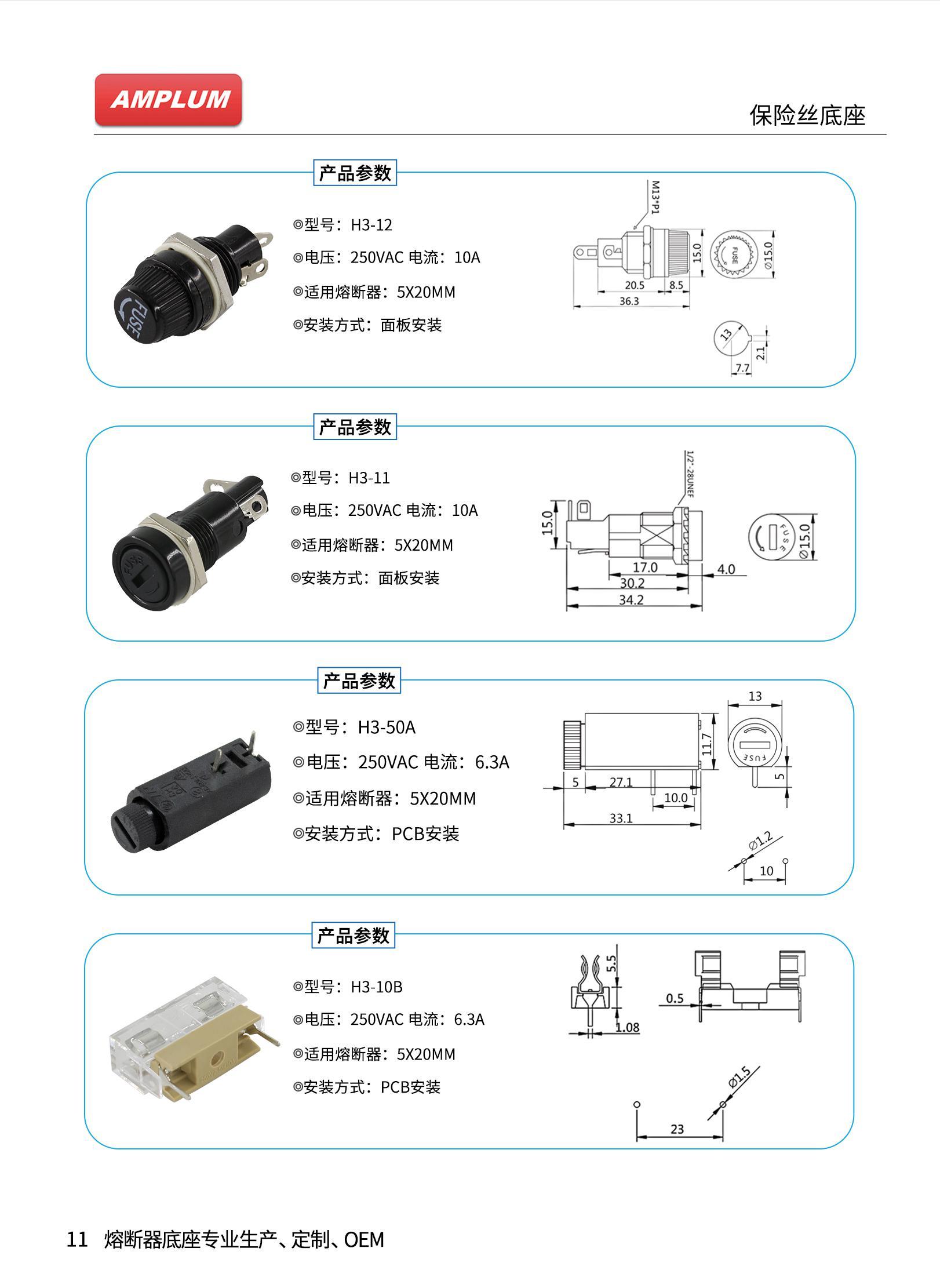 5*20保險絲座 H3-10B選型參數