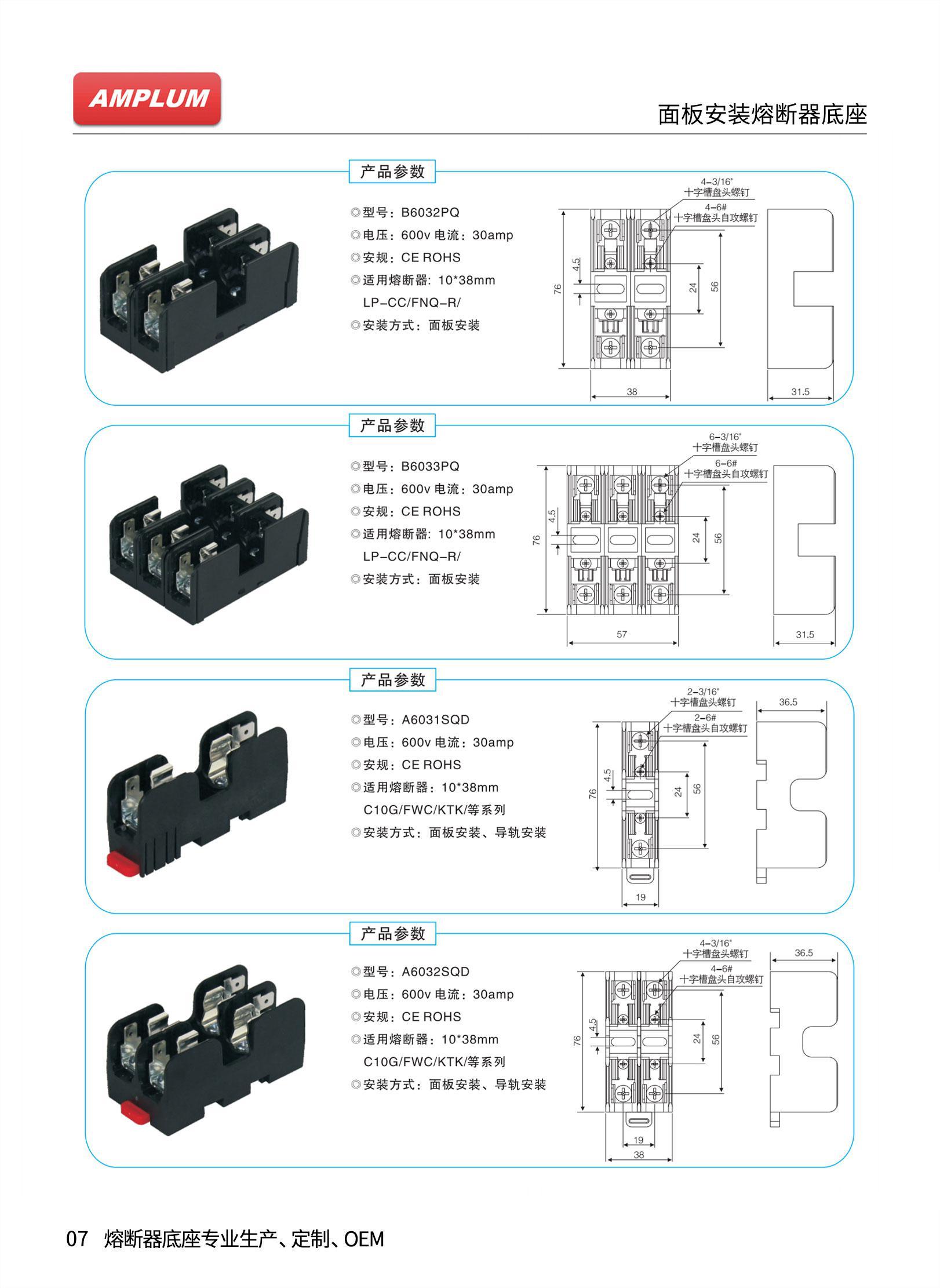 A6031SQD系列10*38導(dǎo)軌熔斷器底座參數(shù)