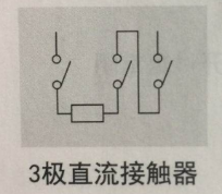 3極直流接觸器