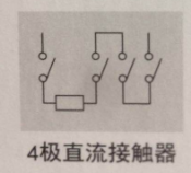 4極直流接觸器