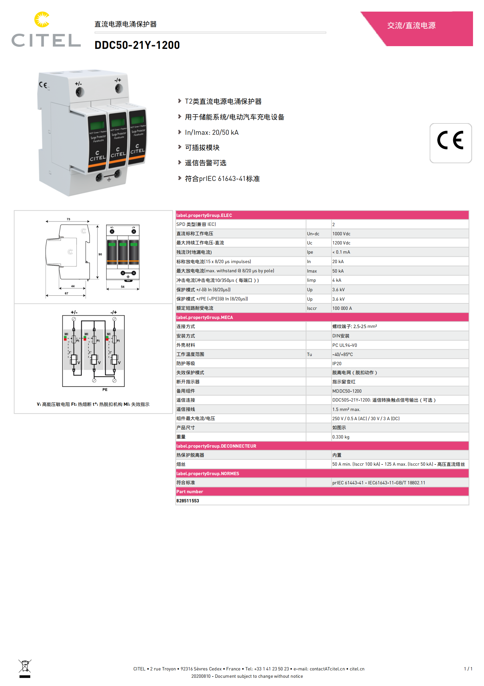 CITEL_SH_202008cn_DDC50-21Y-1200_00.png