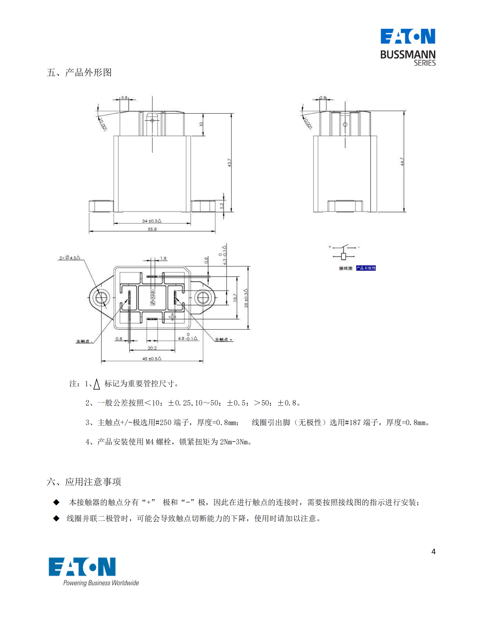 直流接觸器結構