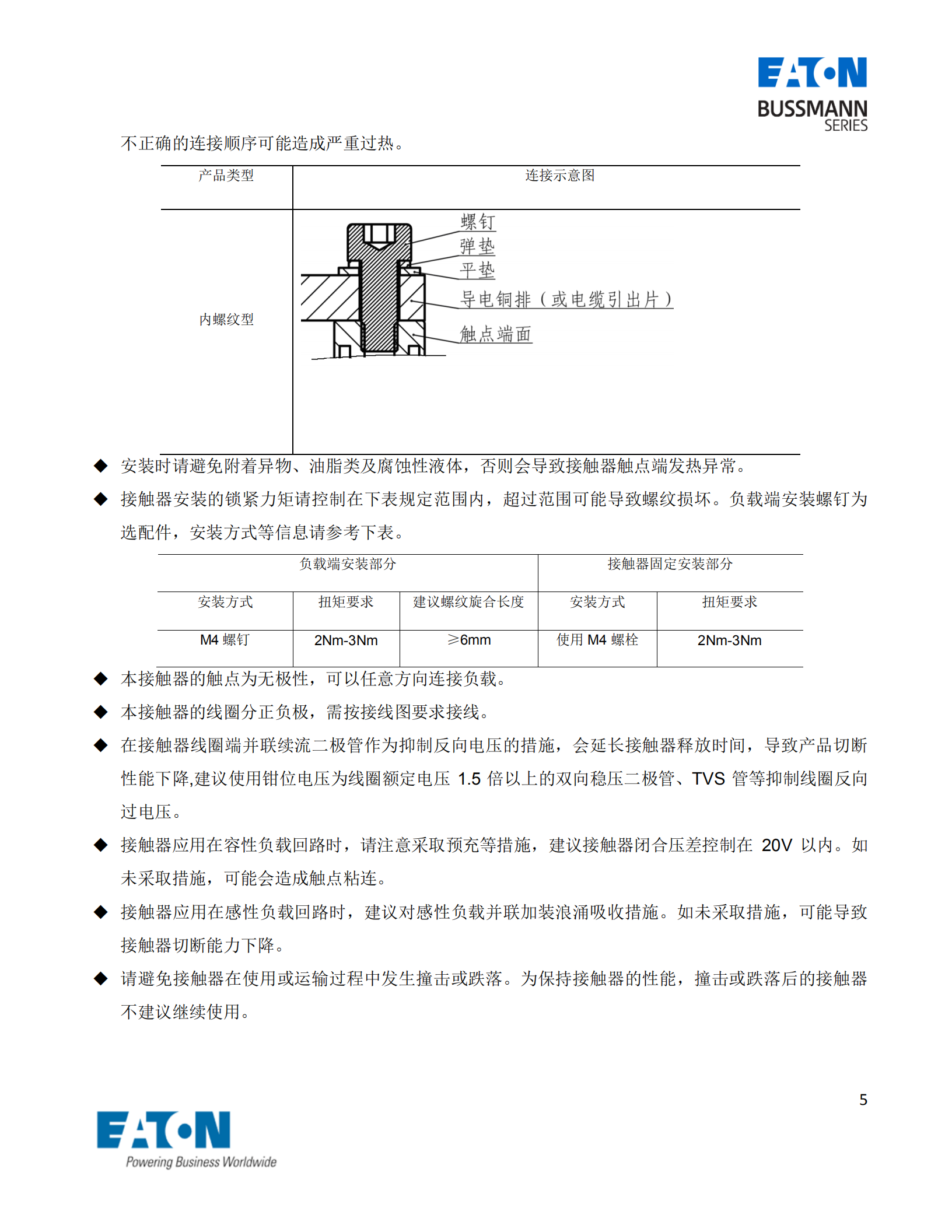 EVC-AB-60S直流接觸器使用注意事項(xiàng)