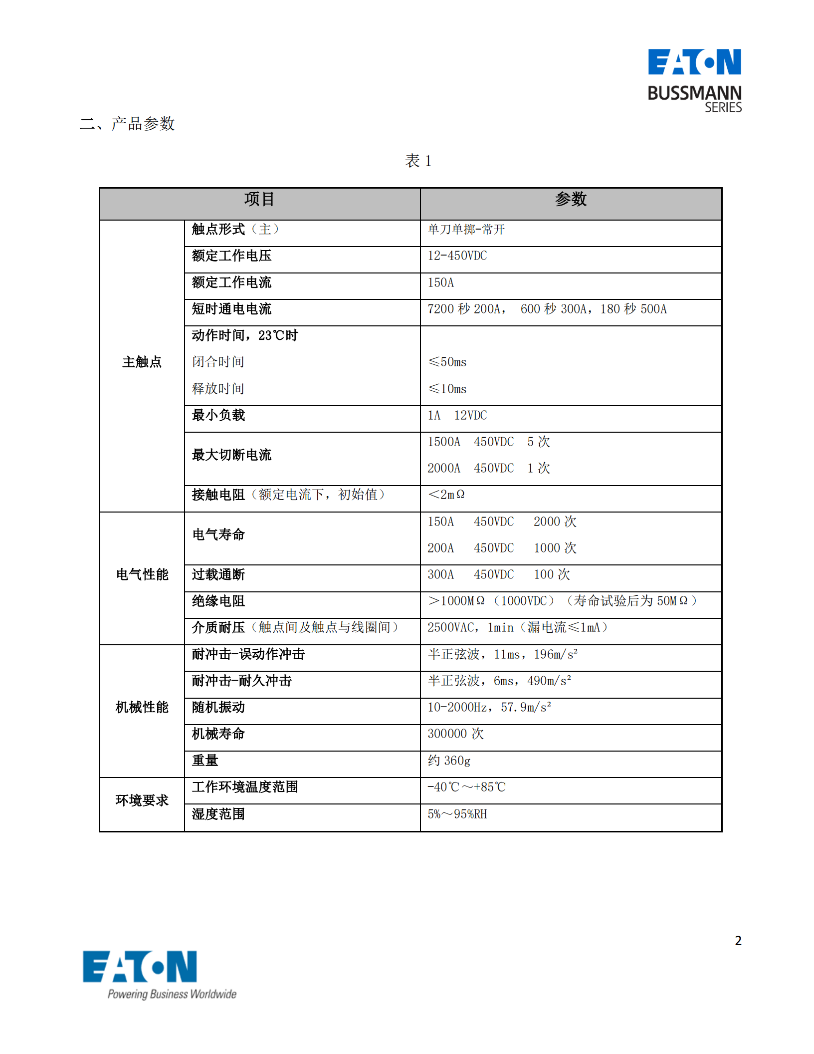 EVC-AB-150S直流接觸器產品參數